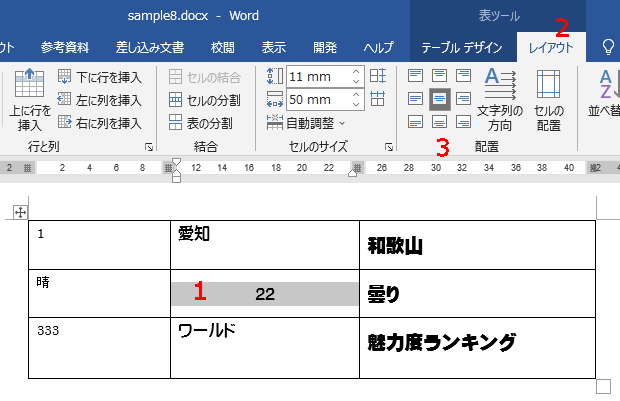 1つのセル内の配置を変更する