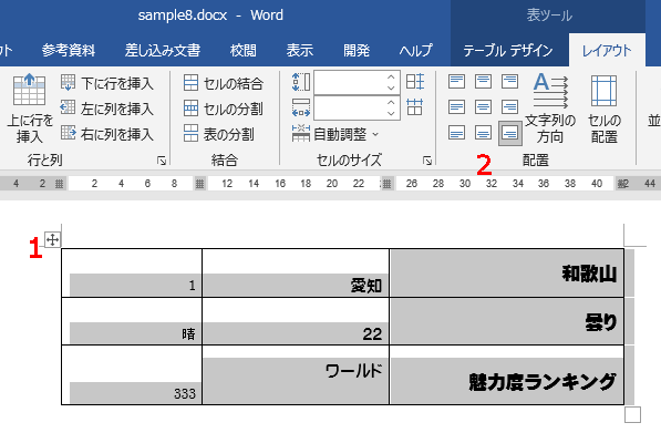 表全体のセル内の配置を変更する