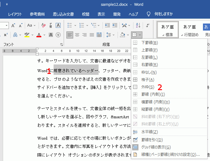 文字を罫線で囲む