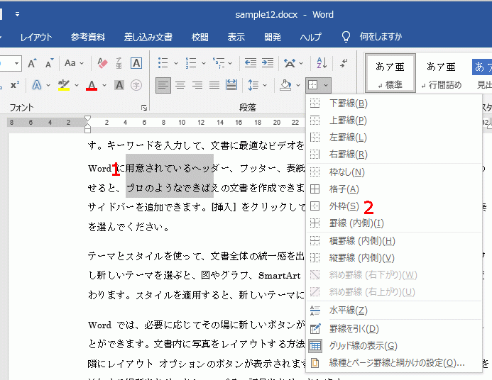 行を罫線で囲む