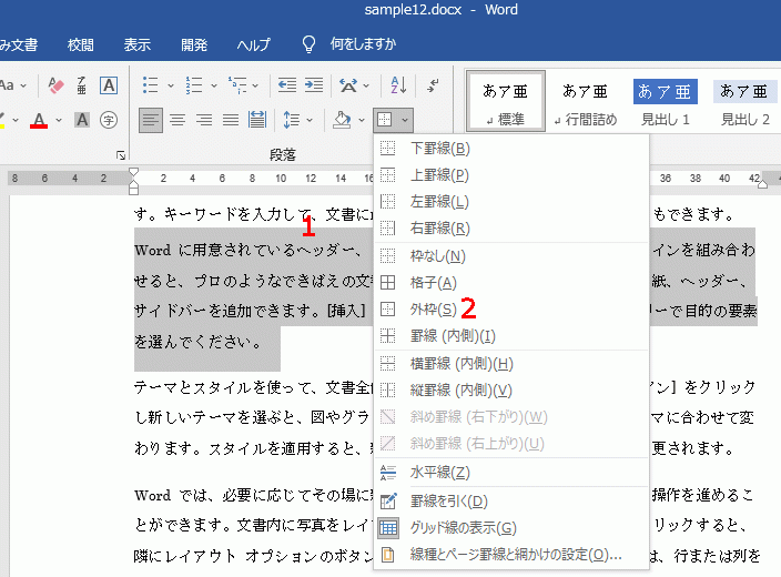 段落を罫線で囲む