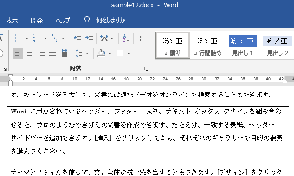 段落全体を囲むことができた