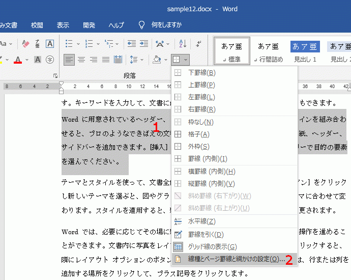 罫線の種類・色・太さを設定する方法