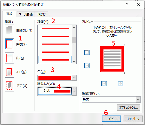 線種とページ罫線と網かけの設定のダイアログボックス