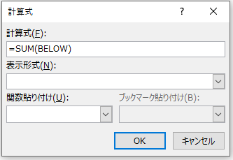 計算式ダイアログボックス