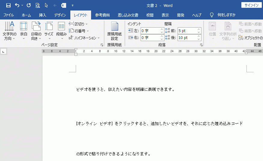 行間が広くした文書