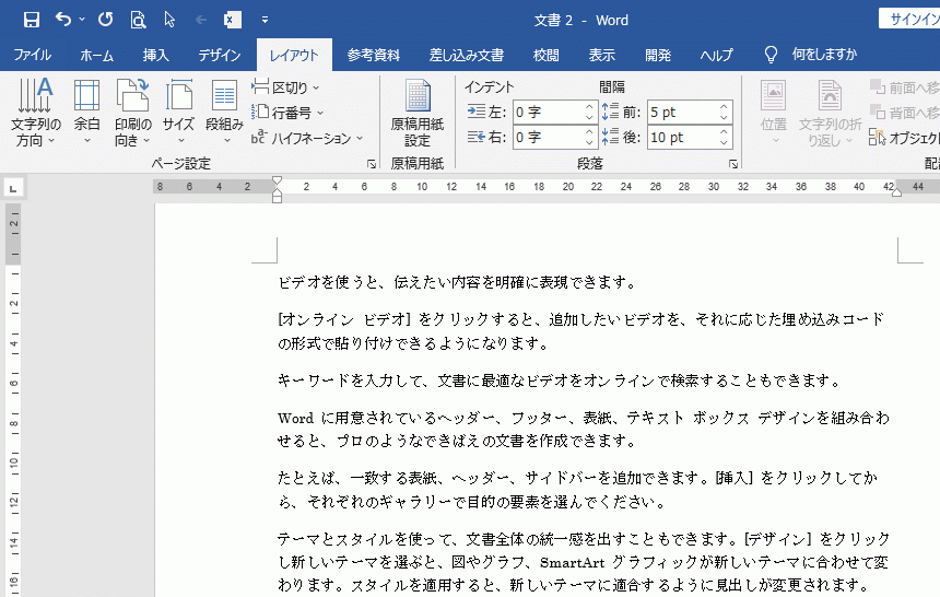 行間を狭くした文書