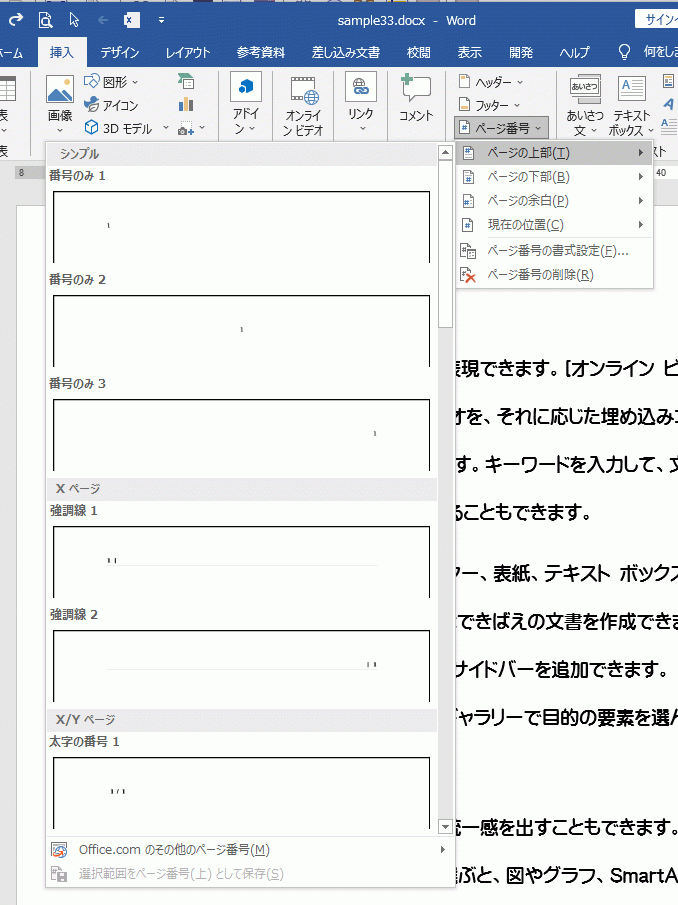 番号の左右位置や書式を選択する