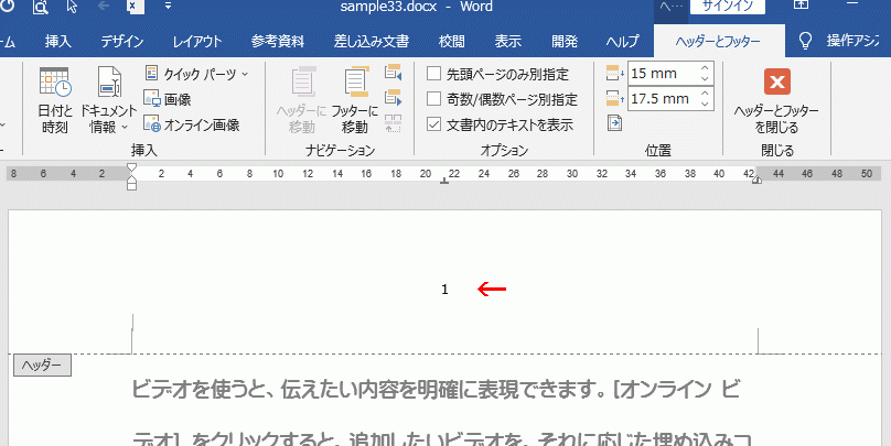 上部・中央にページ番号が挿入できた