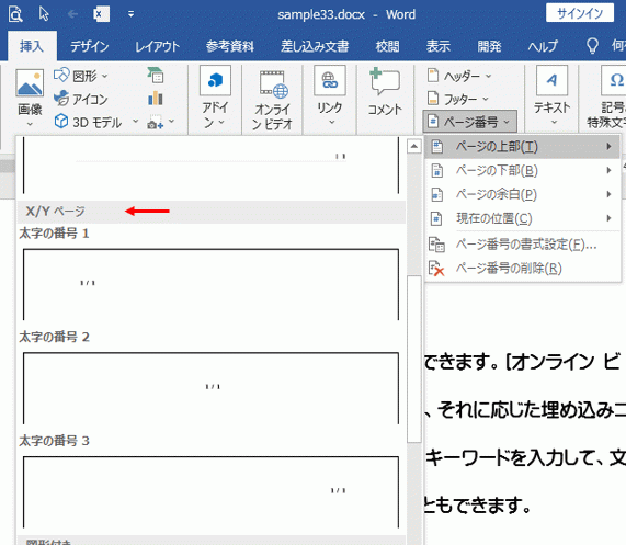 「X/Yページ」に移動し、左・中央・右から選択する