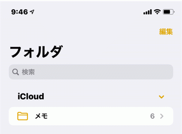 iPhoneのメモをiCloudフォルダ内に作成する