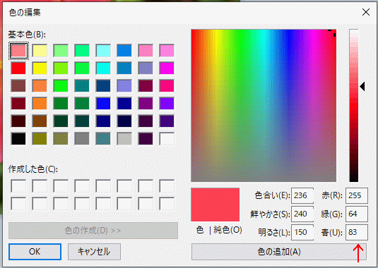 色の編集ダイアログボックス