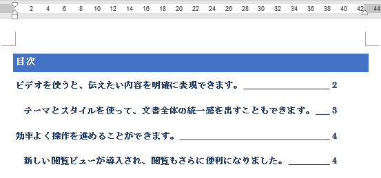 タブ位置とリーダーを変更した文書