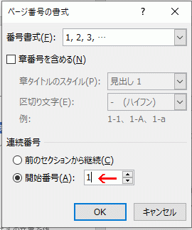 開始番号を「1」にする