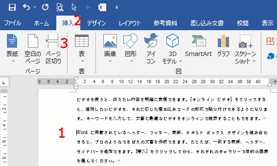 改ページを挿入する