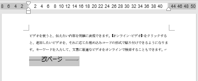 改ページの記号を選択する