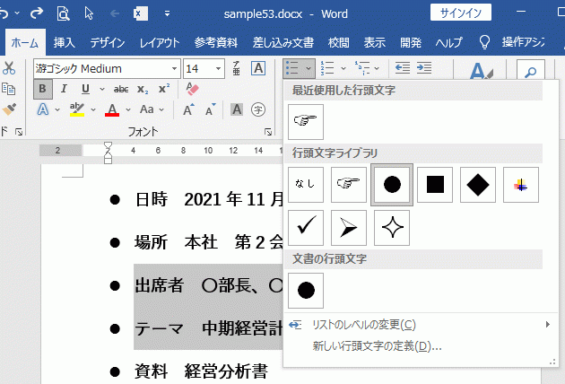 行頭文字ライブラリから選択する