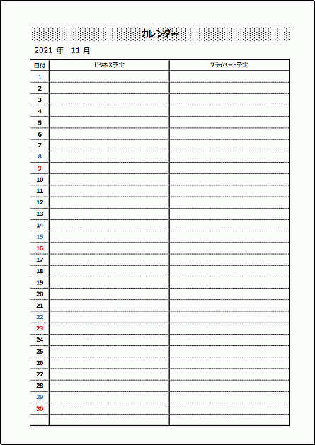 日付が自動表示できるカレンダーのテンプレート
