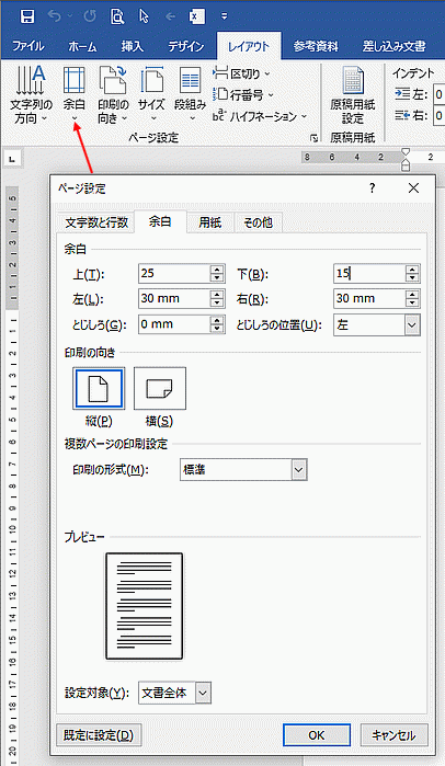 用紙の余白・行間を設定する