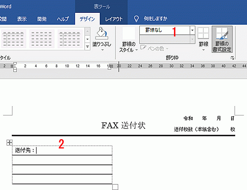 左右罫線と上罫線を削除し下線のみにする