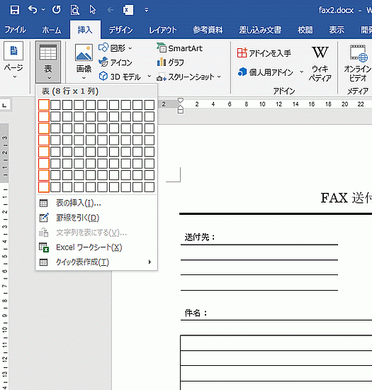 本文を記入する表を作成する