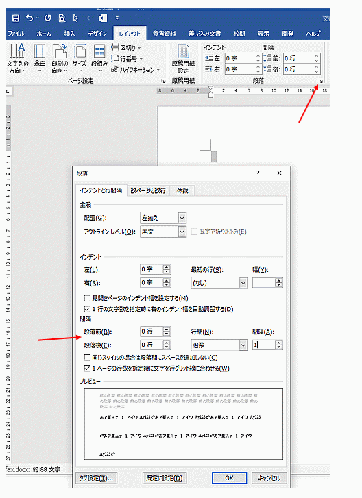 Wordの行間は広いので狭くする