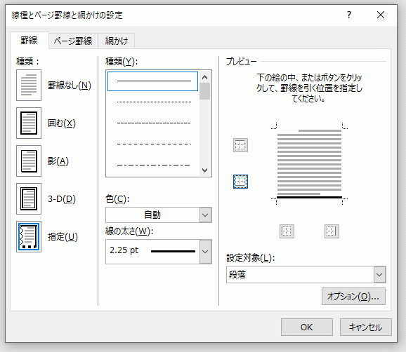 ページ罫線と網かけの設定ダイアログボックス