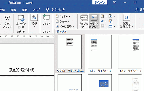 送付日と枚数を記入するテキストボックスを挿入する