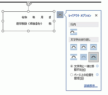 文字列の折り返しで「背面」を選択する