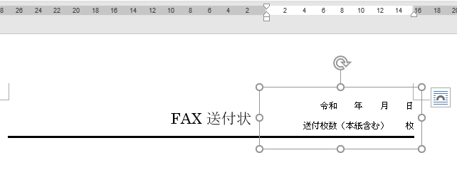 テキストボックスをタイトルの右上に配置する