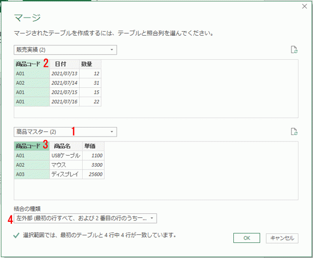 マージ ダイアログ