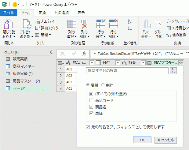 展開する列の選択ウィンドウ