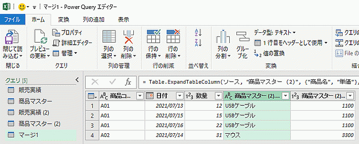 商品マスターが展開できた