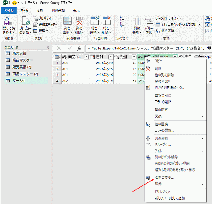 ［名前の変更」を行う