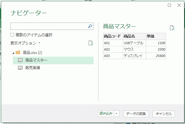 「商品マスター」を読み込む