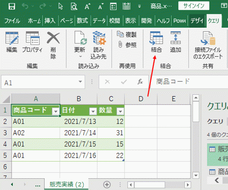 読込んだ販売実績シートに移動する