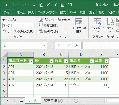 商品管理シートのテンプレート