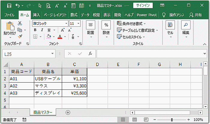 「商品マスター」シート