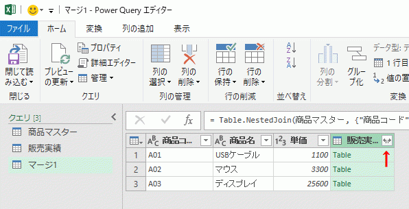 Power Queryエディター