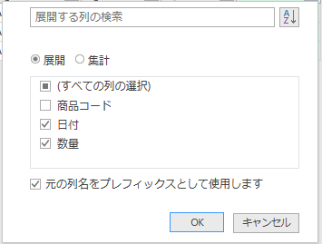 表示する列を選択する