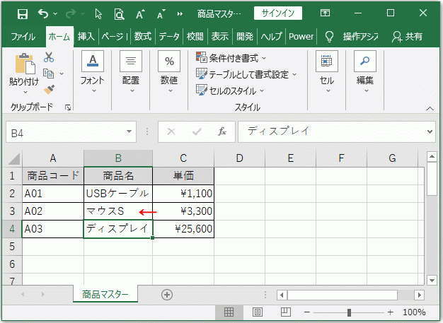 商品マスターシートのデータを変更し保存する