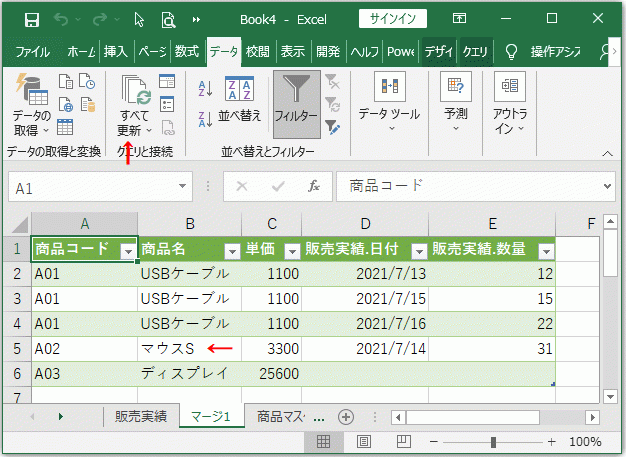 PowerQueryの表に移動する