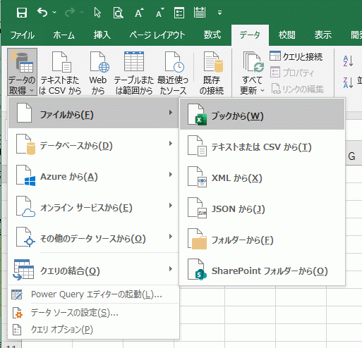 新規にブックを作成する