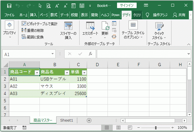 商品マスターがブックに取り込まれた