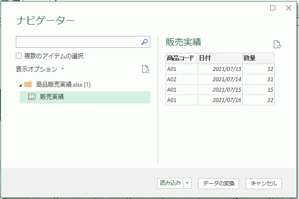 「販売実績」シートを読み込む