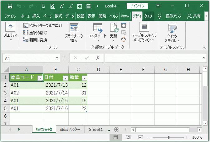 販売実績がブックに取り込まれた