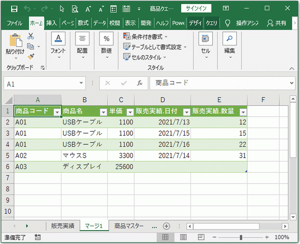 PowerQueryを別の2つのExcelブックから作成する方法