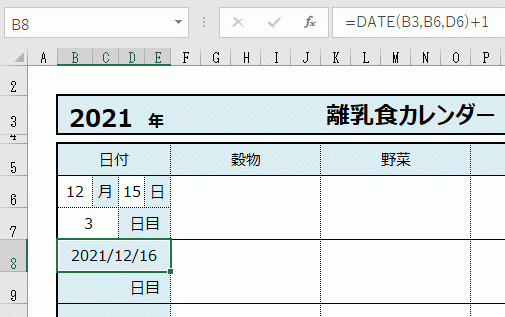 日付と日数の計算式を作成する