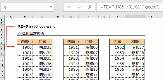 和暦の計算式を表全体にコピーする