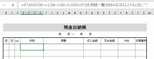 VLOOKUP関数の入力